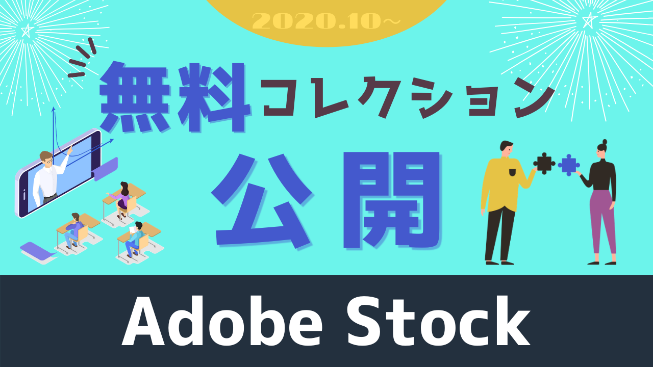 Adobe Stock 無料公開 高クオリティの写真や動画 ベクター素材が7万点も 商用利用もok 実際の画像と検索方法も解説 クリブロ