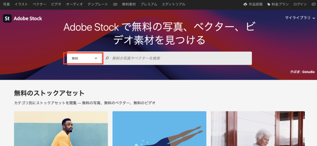 Adobe Stock 無料公開 高クオリティの写真や動画 ベクター素材が7万点も 商用利用もok 実際の画像と検索方法も解説 クリブロ